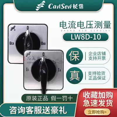 Changxin three-phase current and voltage measurement switch LW8D-10 YH3 3 LH3 3 2 3 electrical conversion control