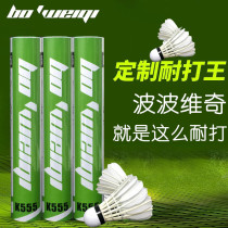 Popovich 12 badminton duck hair amateur beginner training competition special stable resistance K555