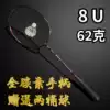 62 grams of badminton racket ultra-light 8U full carbon fiber attack and defense both beginners college students special single shot