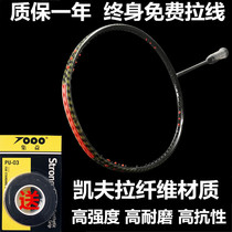 Badminton racket high pound Kevlar carbon fiber ultra light 4U5U male Lady offensive professional training single shot