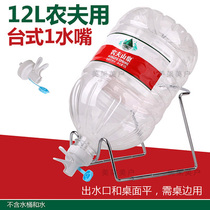 12L Nongfu Spring dedicated water dispenser simple water dispenser faucet barreled bucket rack can be equipped with a single water nozzle
