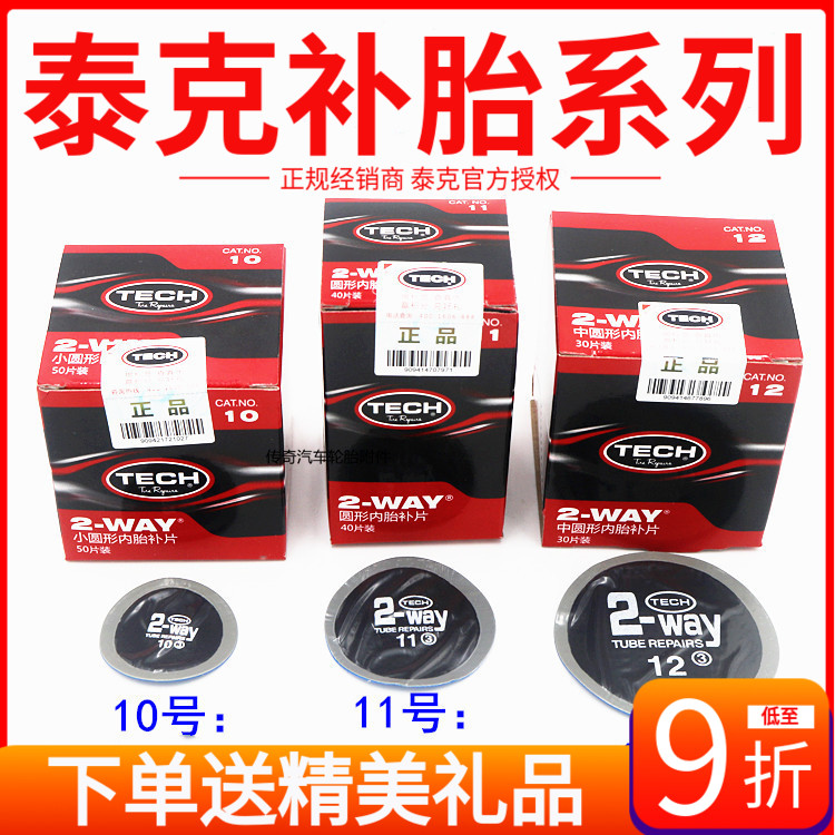Tektonic Tire Negatives Negatives Auto Vacuum Tire Tire Cold Subsidy Sheet Scar Glue Mushroom Nail Setto