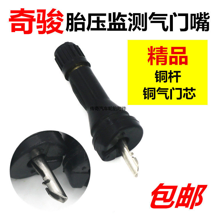 Suitable for chic tire tire pressure monitor sensor valve nozzle special gas nozzle rubber gas nozzle Sub-vacuum mouth