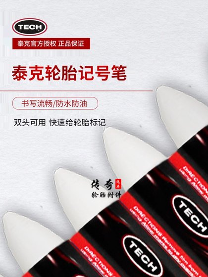American Tektronix White Crayon 951C 방수 타이어 마커 마커 상처 타이어 수리 필름 Tektronix 도구