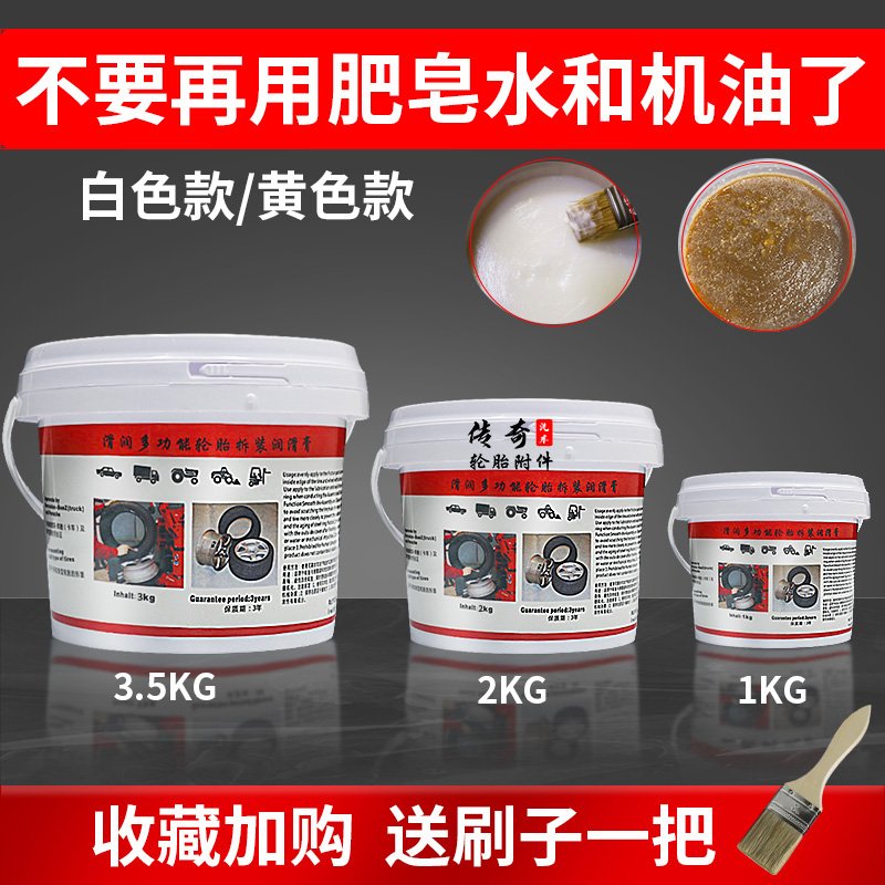 Auto tire disassembly cream vacuum tire patch tire pickpocket lubricant lubricating oil tire removal grease white