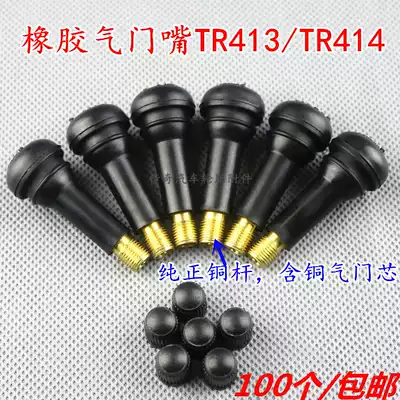 Car tire Copper rod Copper valve core Rubber valve nozzle Rubber vacuum nozzle Inflatable nozzle Filling nozzle Full rubber gas nozzle