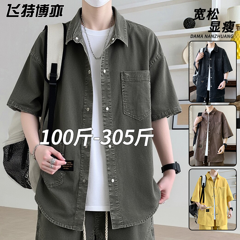 Men's Short-Sleeved Shirt 2026 New Summer Washed Denim Shirt Jacket Loose Plus Size Men's Top Men's Short-Sleeved Shirt 2026 New Summer Washed Denim Shirt Jacket Loose Plus Size Men's Top
