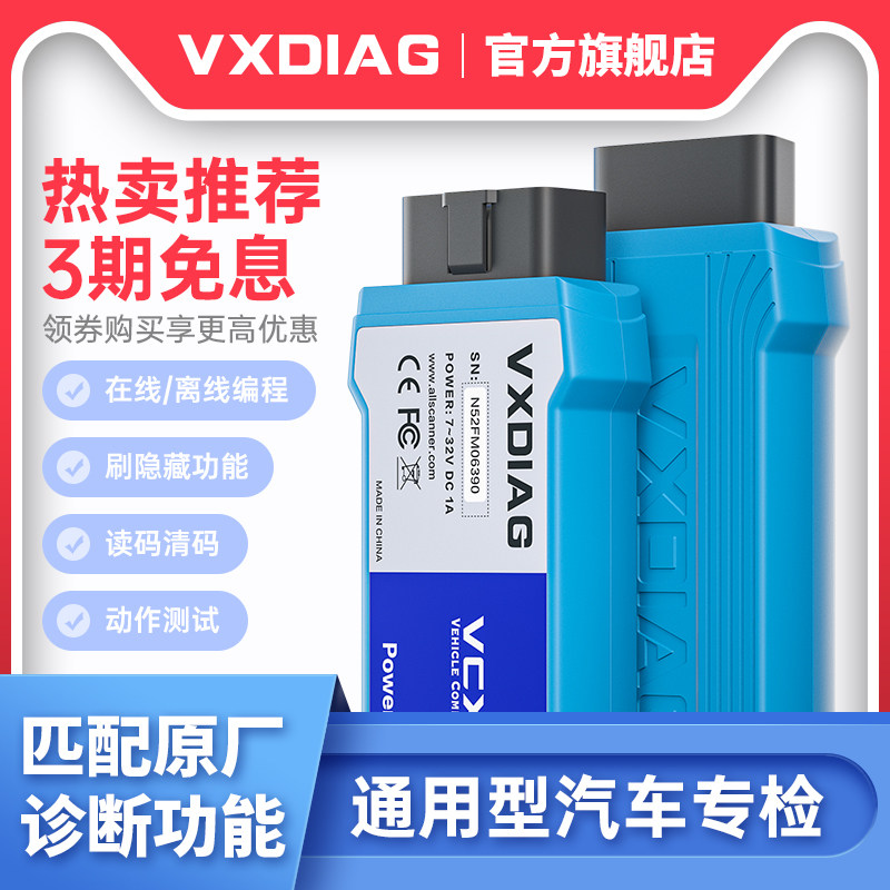 VXDIAG Automotive Detector Fault Diagnostic Instrument applies Chevy Bek Kedilac Universal ECU Program Design
