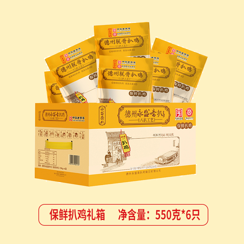 德州扒雞 3点セット送料 無料 通販