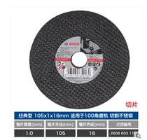 Bosch original stainless steel special cutting blade 111 specification 105*1*16