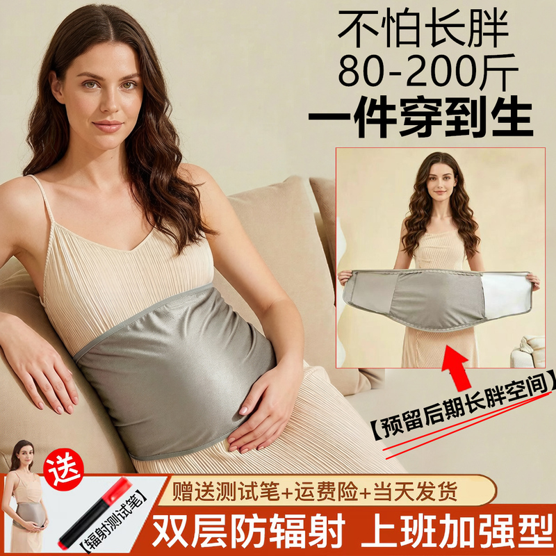 Radiation Protection Clothing, Maternity Wear, Computer Belly Cover for Office Workers, Invisible Clothing to Wear Inside, Protective Belly Wrap during Pregnancy to Protect the Baby