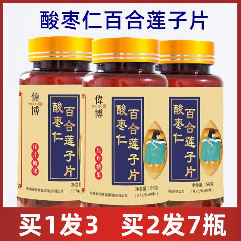 Sour jujube kernel lily lotus seed tablets nine-flavor lianzi sleep concentrated mulberry mulberry good night cream powder tablets for men and women