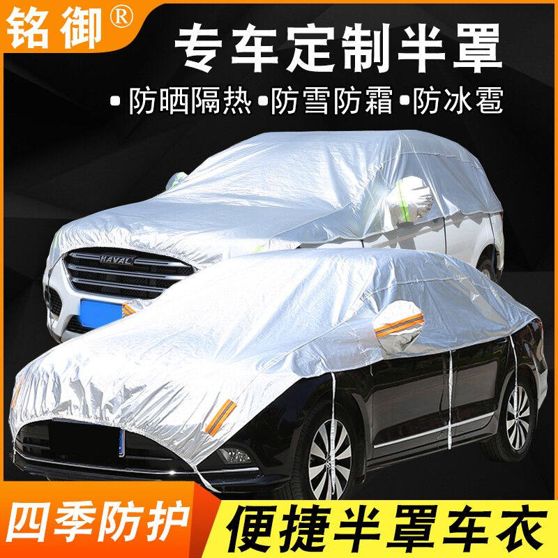 Car half hood car cover Four seasons fast sun protection anti-dust, anti-cross SUV shading thickened thermal insulation semi-body hood