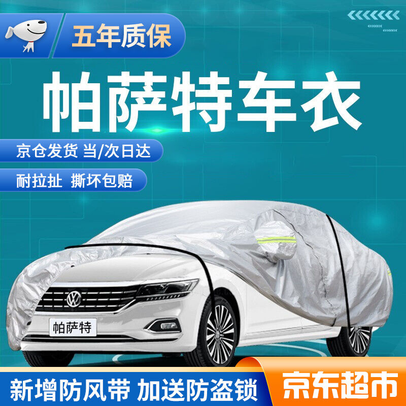 Fox Passat car hood full car cover 202122 new and old models 330 collar on Fox New energy special sun protection