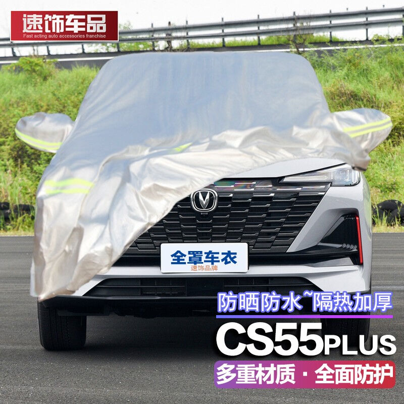 Speed Accessories 2022 Long An CS55PLUS Car cover Second generation New Old Old Money Blue Whale Version Exclusive Car Full Car Hood Defense