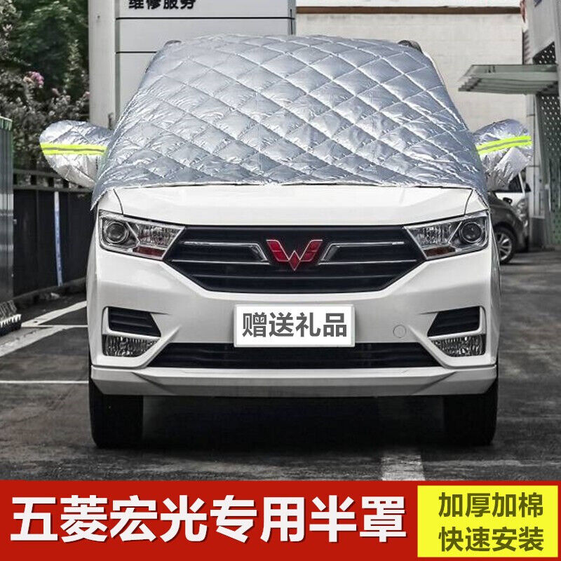 Suitable for the Wetsubishi Hongguang SS 1 automobile semi - cover car cover thickening cotton anti - frost anti - frost front block in winter