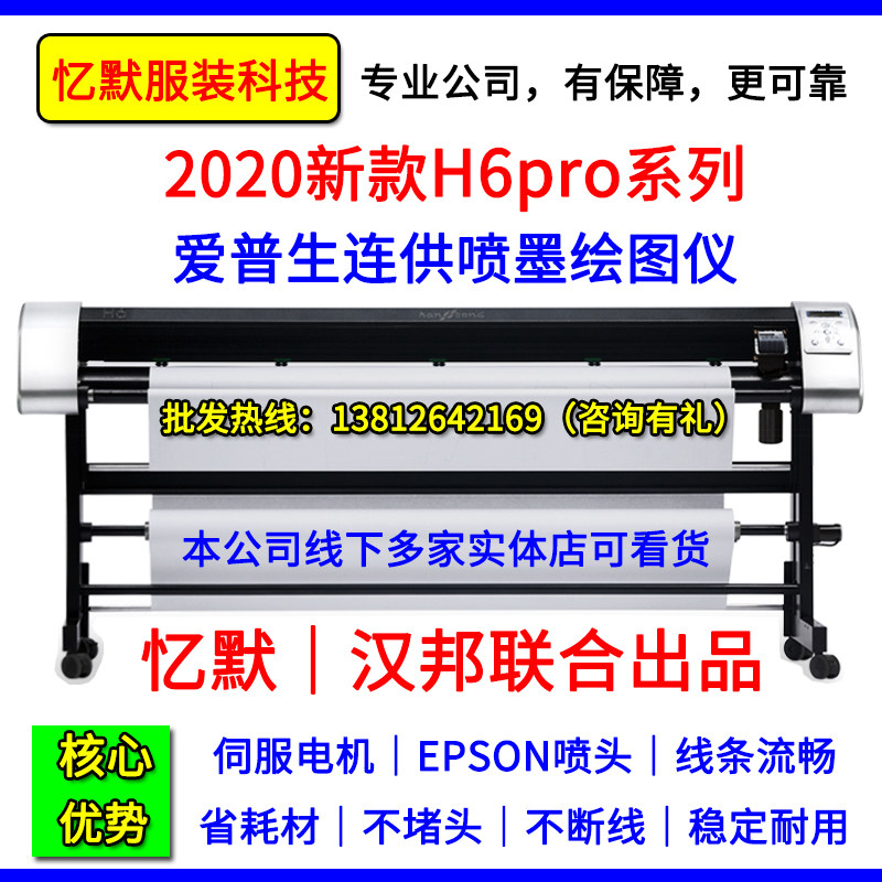 Memory Hanbang H6 pro Epson Company Drawing Machine CAD Inkjet Printer Plate Plate Plate Plate Plate Machine