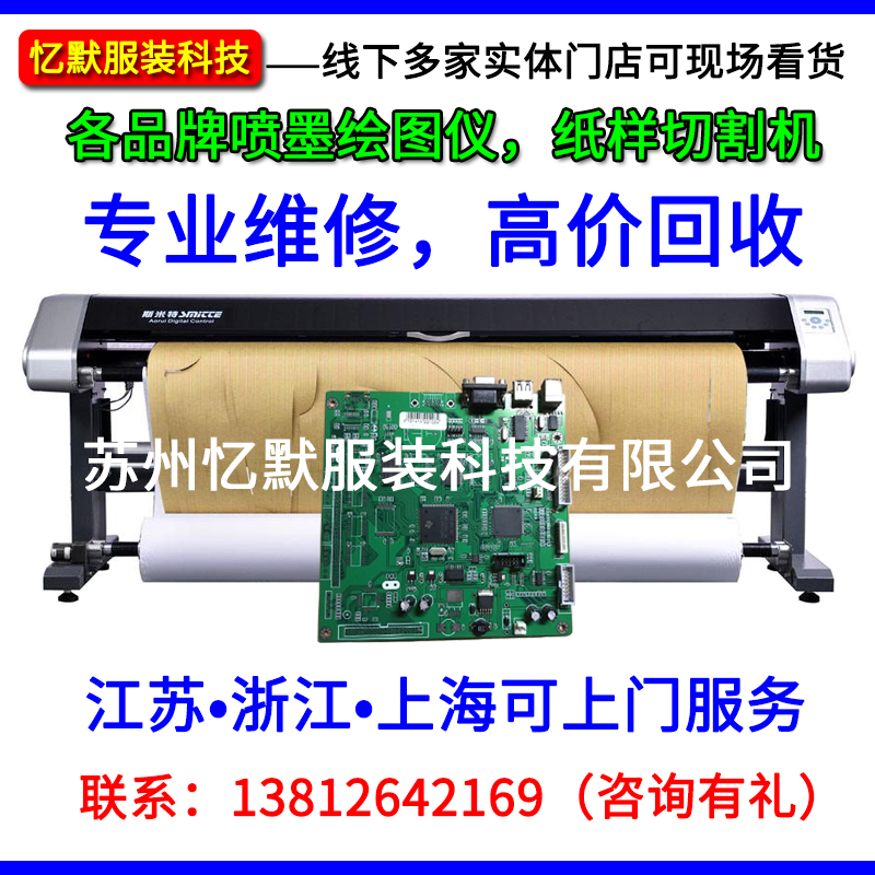 Maintenance recovery of used clothing inkjet mapping machine printer cutting machine Smitt clothing master Ruizuyu