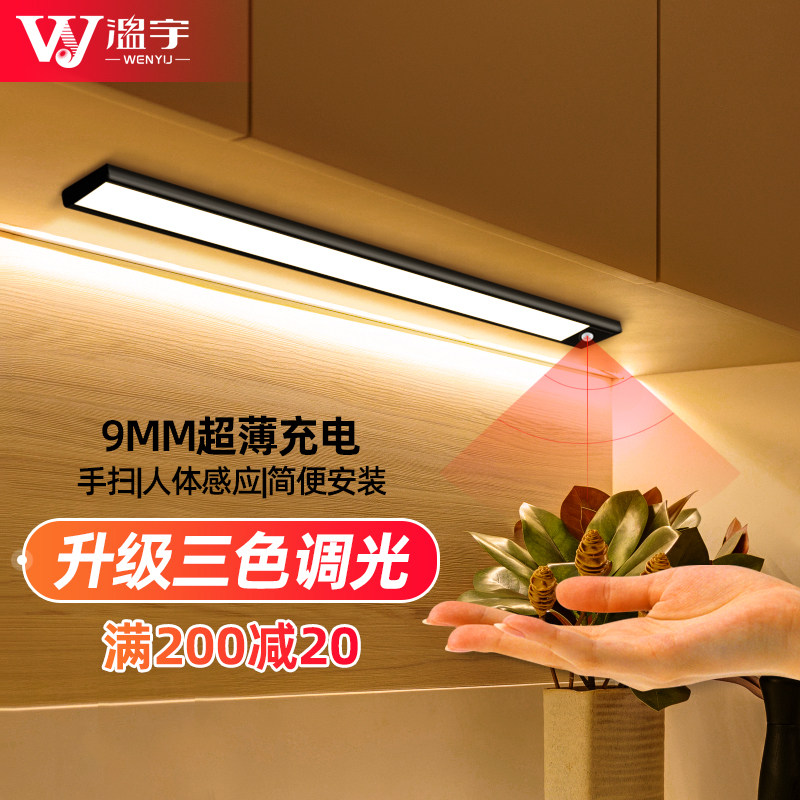Human body induction LED Cabinet light with wireless wardrobe wine cabinet shoe cabinet smart rechargeable long light bar