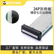 Gray wire 26pin dual plated tin copper FC wire LED display 2 54mm spacing data transfer line JTAG conveyor line