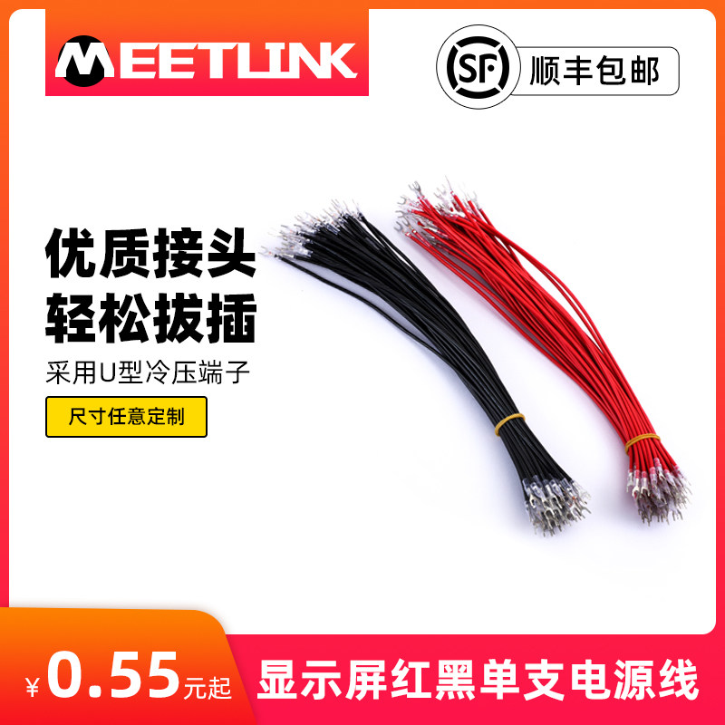 Power cord LED display 1 5 flat pure copper red and black single connection line universal finished product with u-end module