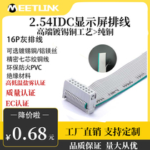 LED display 16p gray wire connector transmit JTAG interface IDC2 54 pure copper butterfly butterfly butterfly butterfly butterfly aluminum magnesium wire