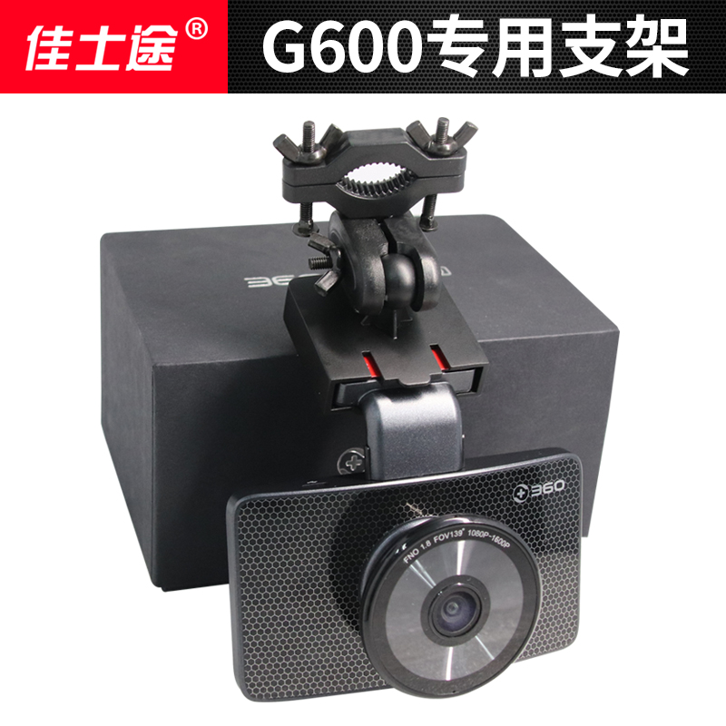 360 Hidden G600 US Monkey King three generation driving recorder special fixed rear view mirror bracket
