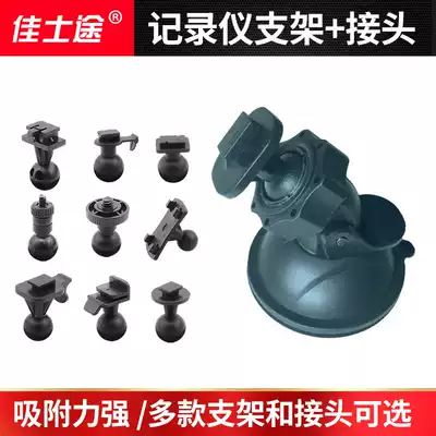Car suction recorder fixed bracket accessories T-Port general Ren E Lingdu LeTV 360 Xianke