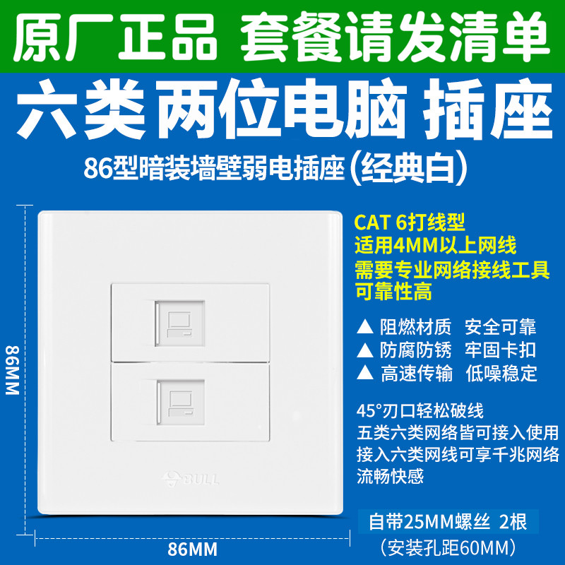 Bull Switch Socket Super Six Type 6 Type Double Computer Socket Computer Internet Socket Double Outlet Network Route Socket Panel