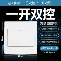 Bull switch socket single-on double-control switch 1-on double-control switch 86 type one-position one-link double-control panel