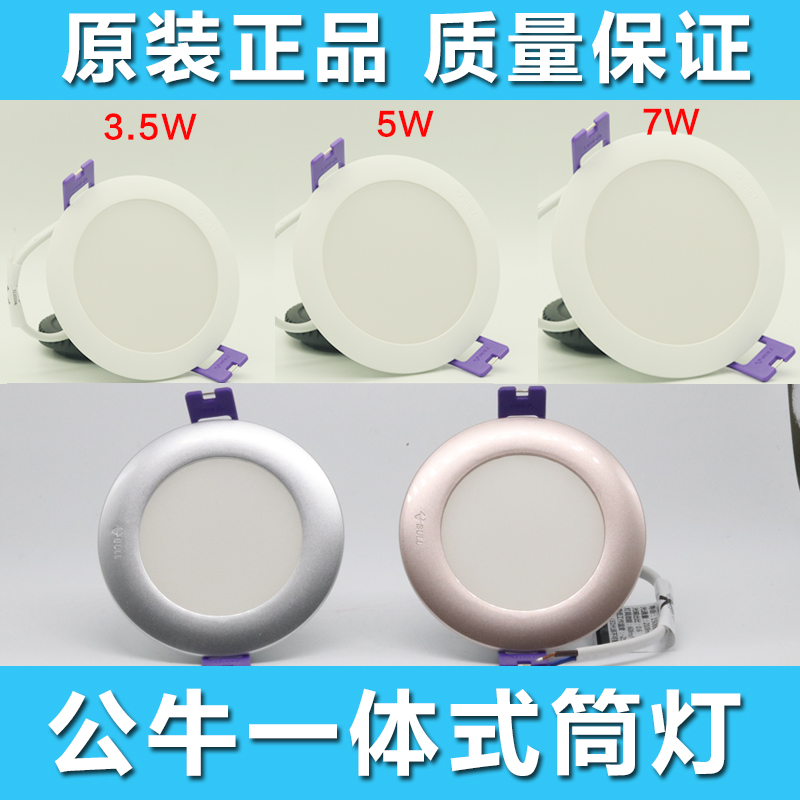 Bull home one-piece LED cylinder light 3 5W warm white positive white cold white 3 inch 3 5 W anti-fog lighting fog surface light