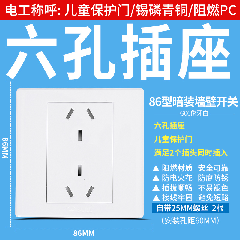 Bull Bull 6 Holes Socket Panel Concealed Wall 10A Power Three-Three-Plug Socket Panel 86 Type Six-Hole Socket