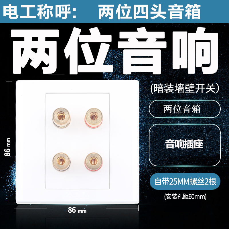 Bull switch socket two four - head sound socket audio plug four - hole sound socket panel