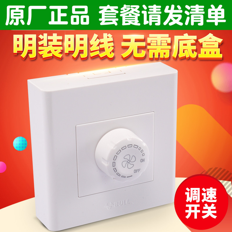 Bull's dye switch switch fan fan regulator polar fan speed adjustment panel 200W socket