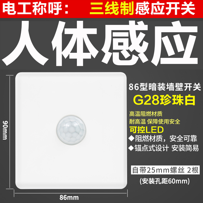Bull Switch Socket Panel Intelligent Human Sensing Switch Automatic Control Switch Close to Three-Line System G28 White
