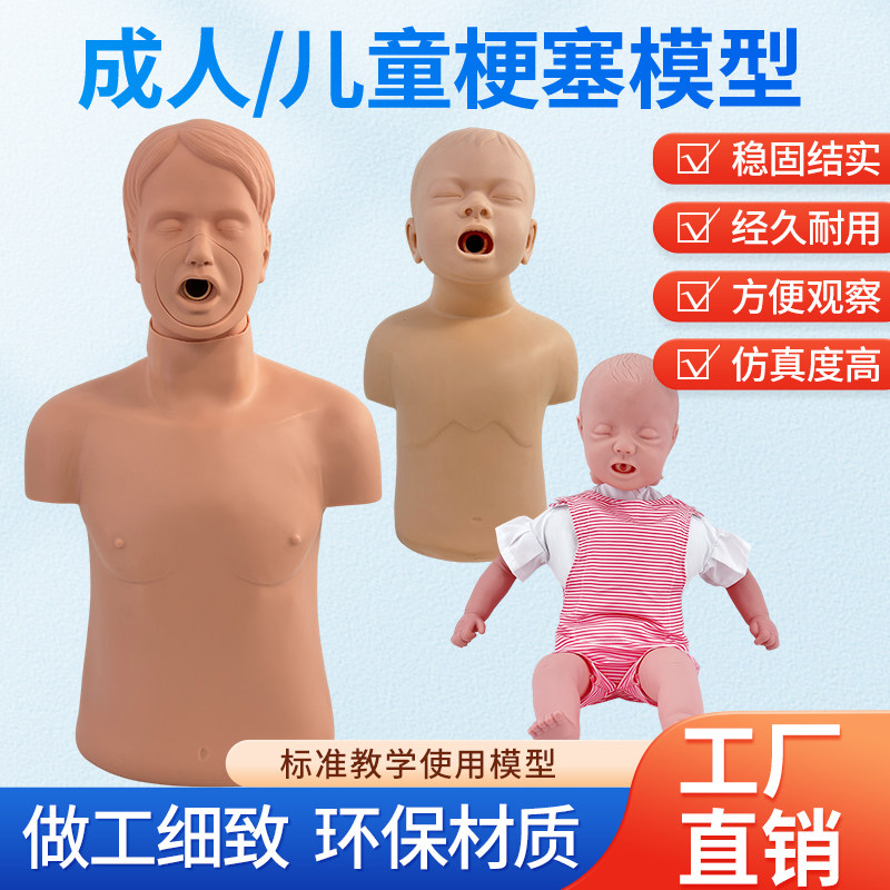 成人海姆立克急救训练马甲气道梗塞CPR模型 幼儿窒息心肺复苏假人