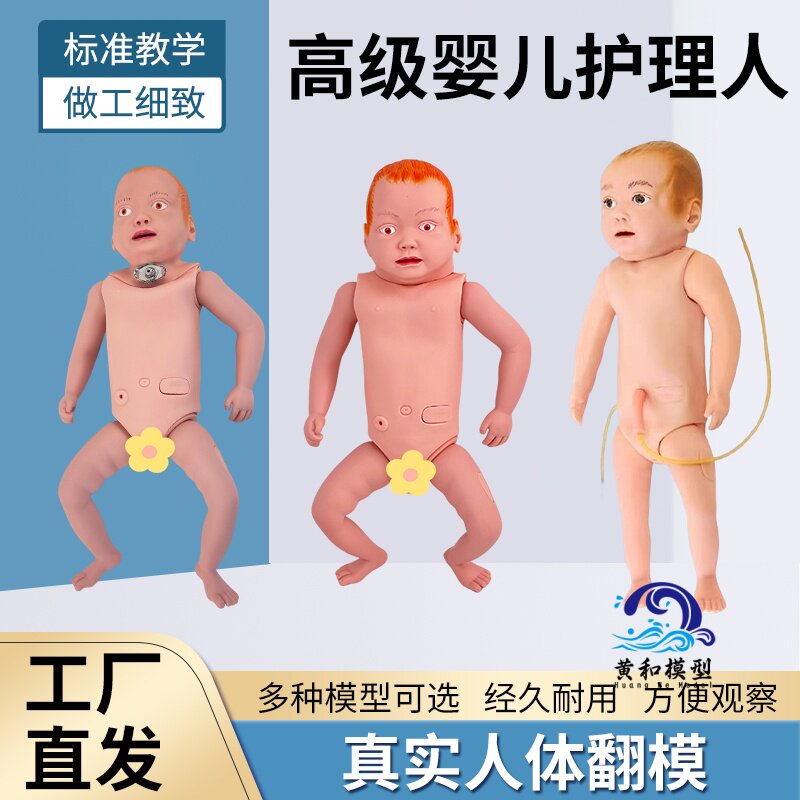 高级婴儿护理人模型头皮静脉穿刺脐带静脉穿刺口鼻插管护理洗胃