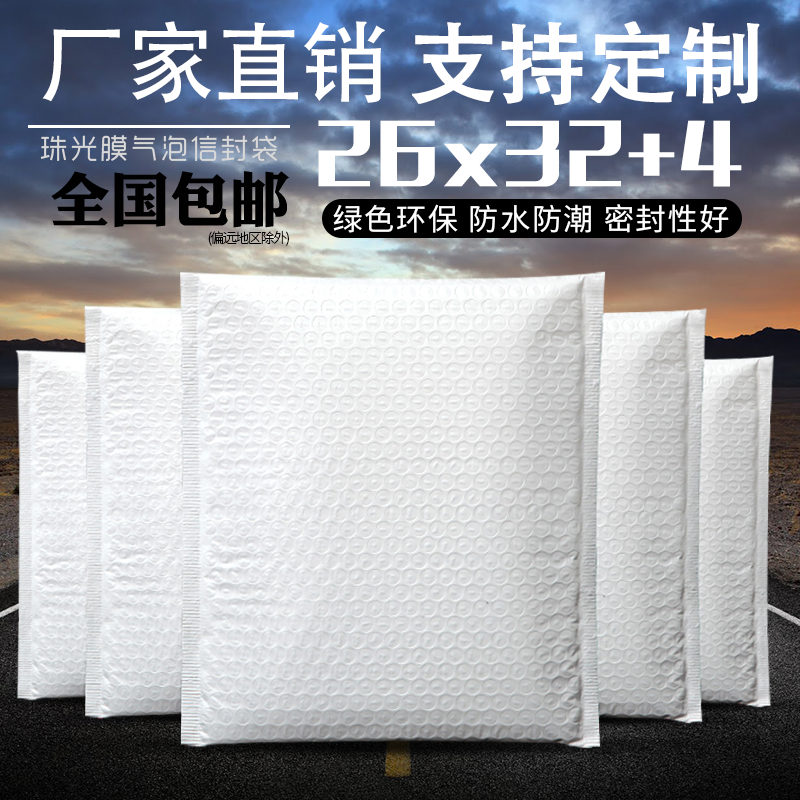 26 * 32cm Pearlized Film Bubble Bag Cushion Thickened Shockproof Book Clothing Bubble Wholesale Express Air Bubble