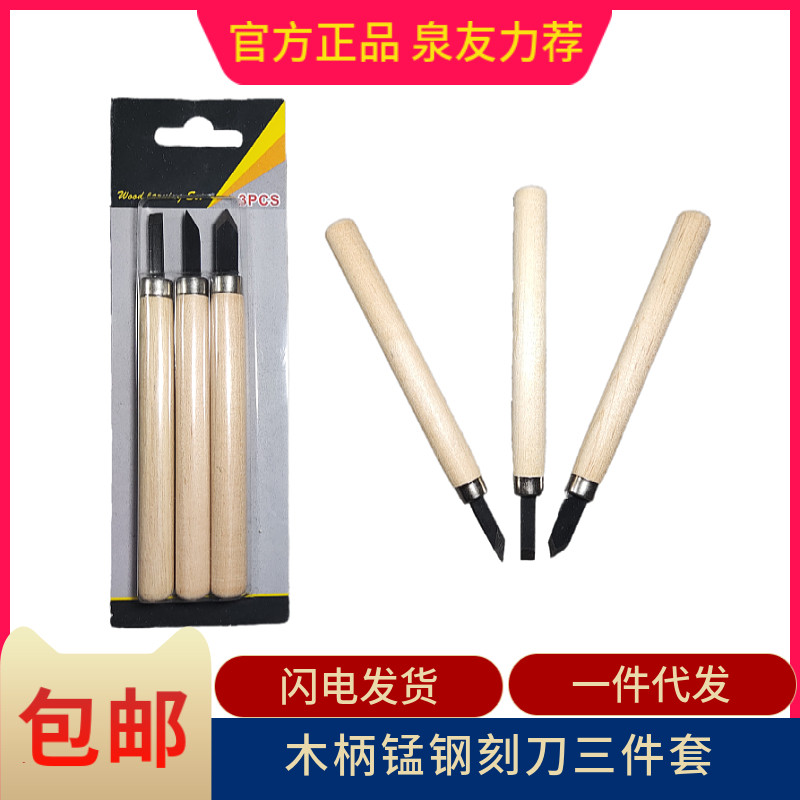 Manganese steel carving knife ancient coin cleaning three-piece suit copper coin ancient coin seal cutting tool knife manual open tube jade knife