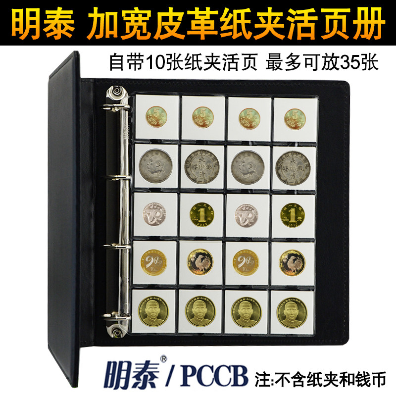 PCCB Mingtai leather coin paper clip loose-leaf collection book with 10 inner pages silver dollar commemorative coin ancient coin book