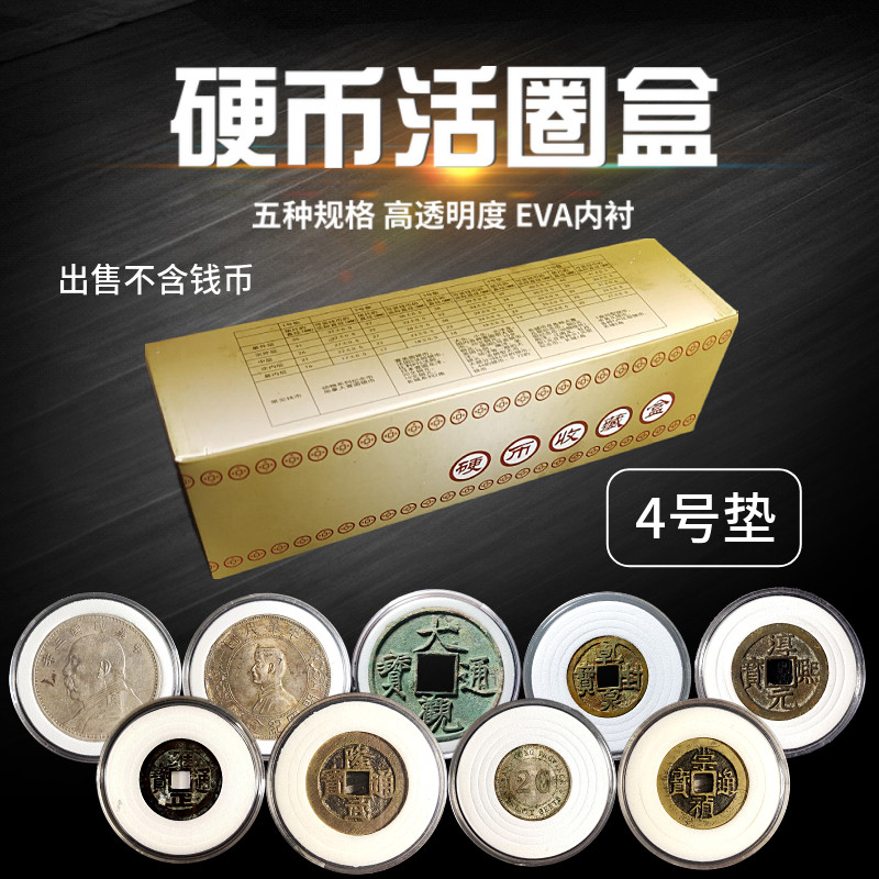 Living Circle Round Box 4 Number of cushions Ancient coin containing box Silver Yuan Collection box Bronze Yuan Protection box white lined crystal box