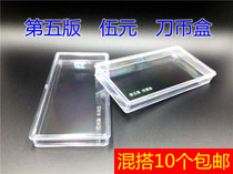 (Five editions of five yuan) RMB whole knife case coin box Wuyuan collection box Five sets of 5 banknotes to put 100 sheets