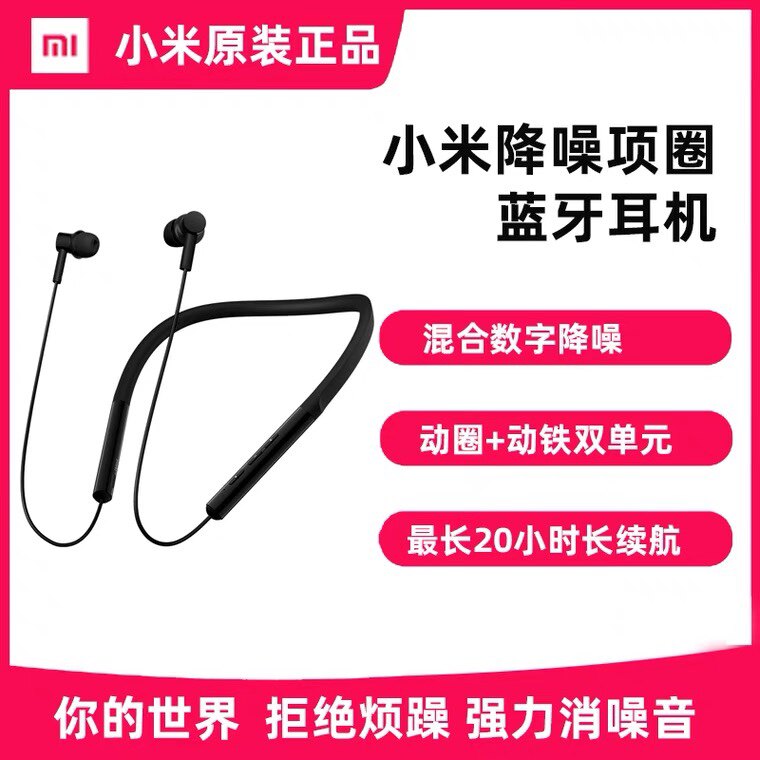 Xiaomi Xiaomi Xiaomi Xiaomi noise reduction collar Bluetooth headphone movement iron hanging neck - type ultra - long life for 20 hours