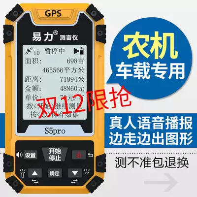 Yi Li S5pro high-precision GPS mu meter harvester special land area meter car voice function