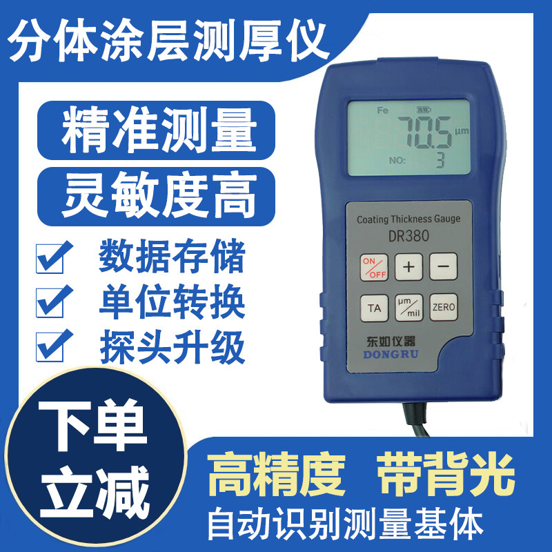 East such as DR380 eddy current magnetic dual-use coating thickness gauge Thickness Gauge Galvanized Second-hand Car Paint Powder DR360