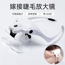 Makeup student Dai Meixian Porous Lens Medical Headlight Graft Eyelash Magnifier Eyelash Beauty Lamp