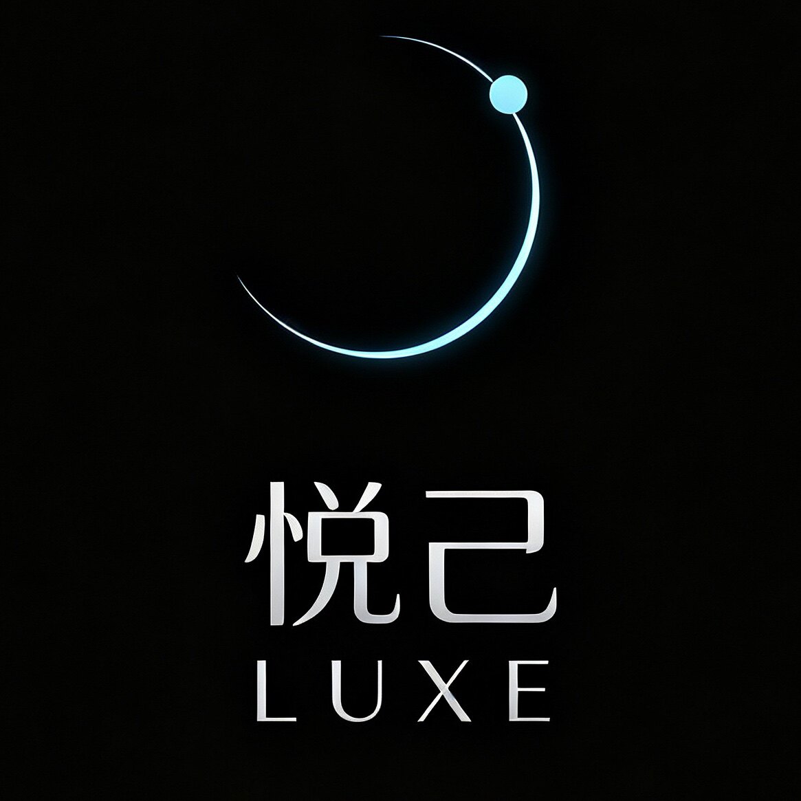 悦己Luxe