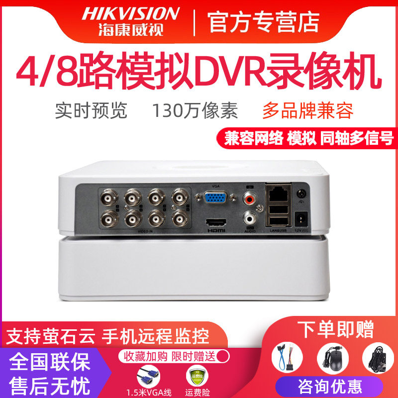 Hikvision 4 8CH Analog Surveillance Host 7104HGH-F1 Coaxial Hybrid HD DVR DVR