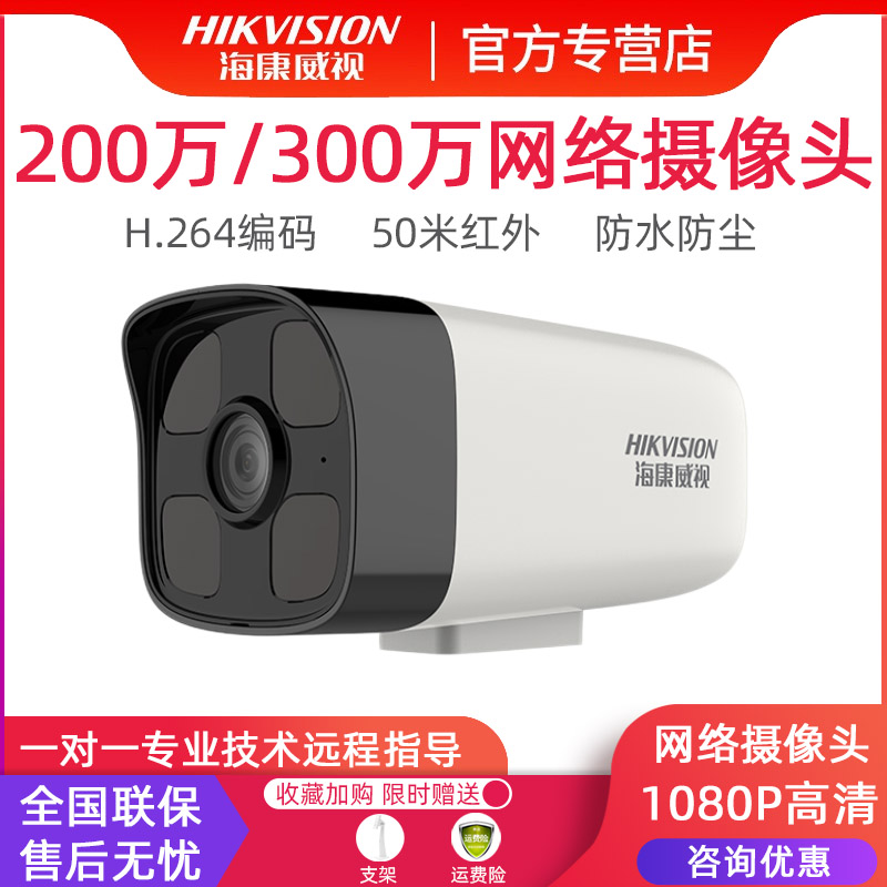 Hikvision surveillance camera 1302 million network infrared HD outdoor waterproof camera B11 B12