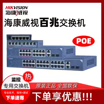 Hikvision 5 ports 8 ports 9 ports 16 ports 24 ports POE power supply 100 M switch monitoring dedicated 250 m transmission